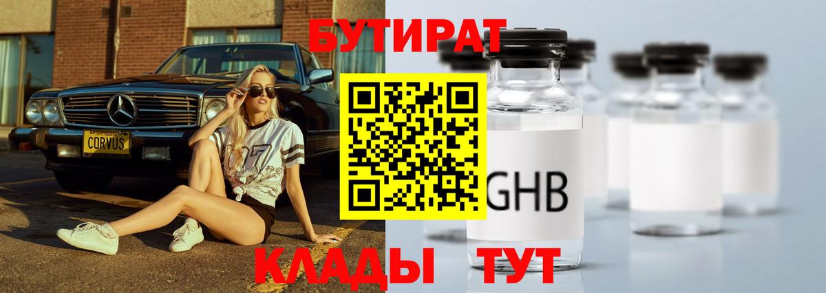БУТИРАТ жидкий экстази Всеволожск