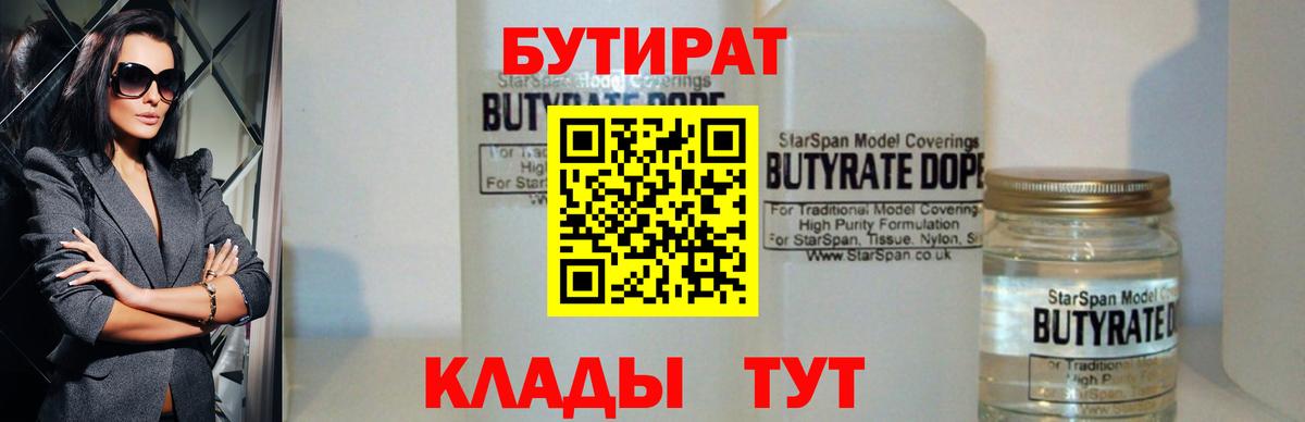 Всеволожск  Бутират BDO  Вход с VPN 