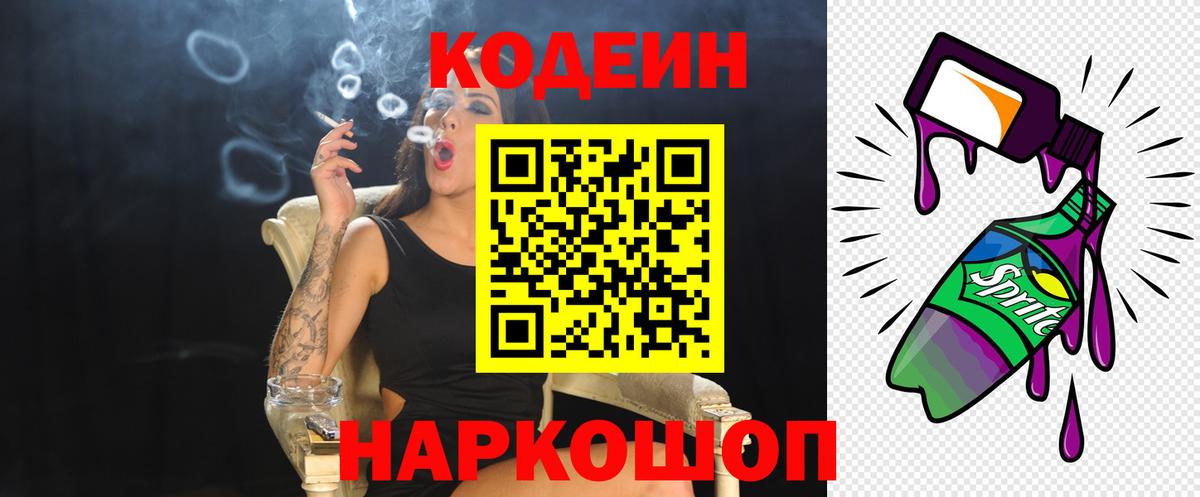 Всеволожск  Кодеин напиток Lean (лин)  Вход с VPN 