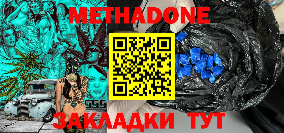 Метадон кристалл Всеволожск